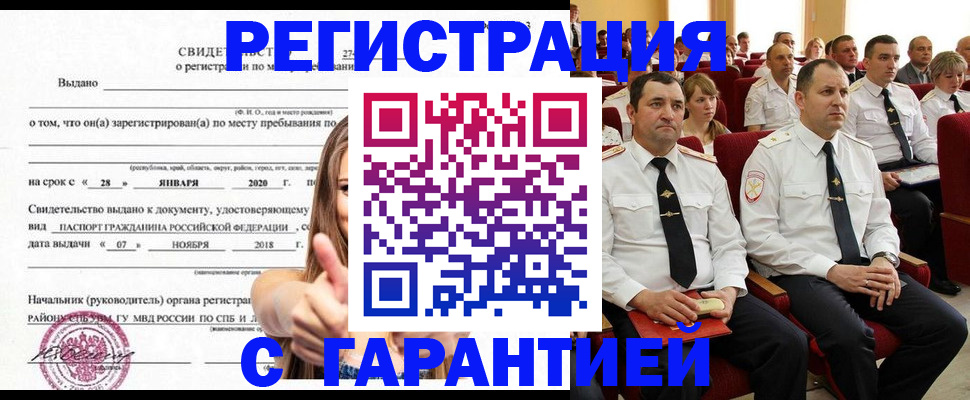 прописка законно в Угличе