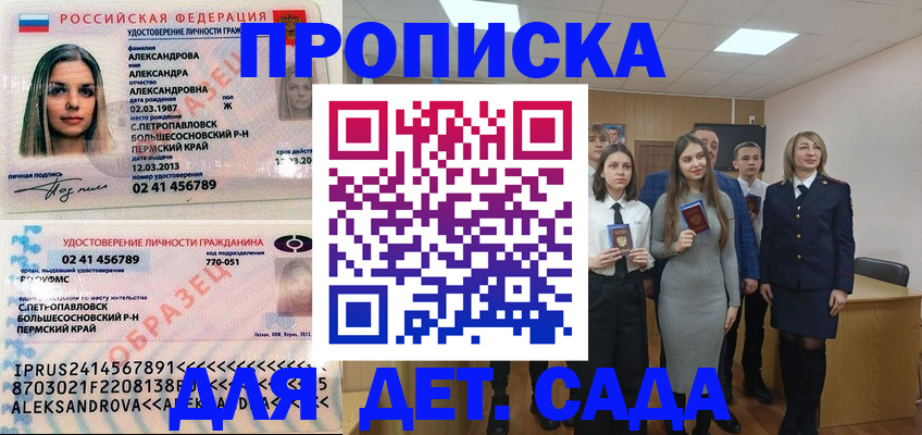 прописка 2025 в Угличе