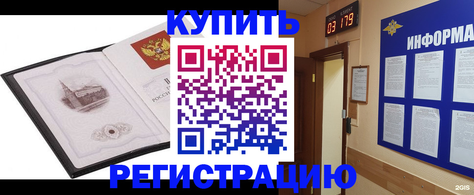 купить прописку в Угличе