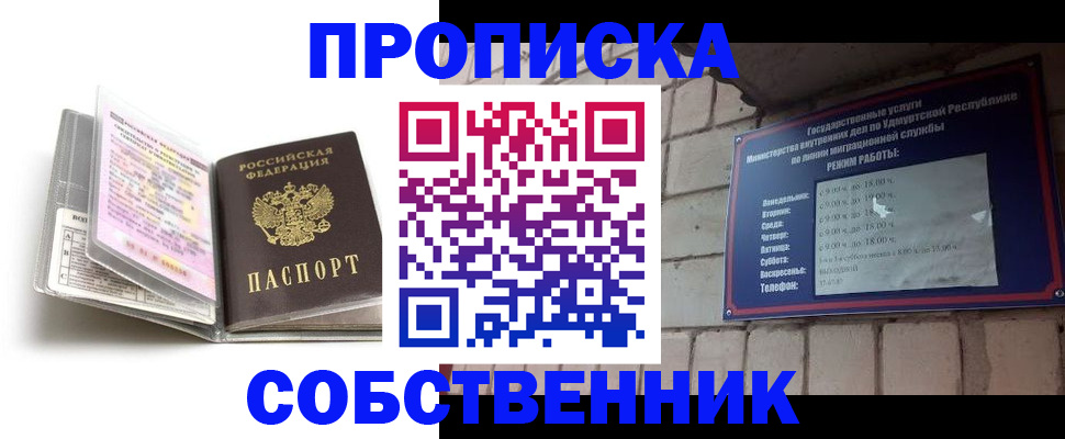 купить прописку в Угличе