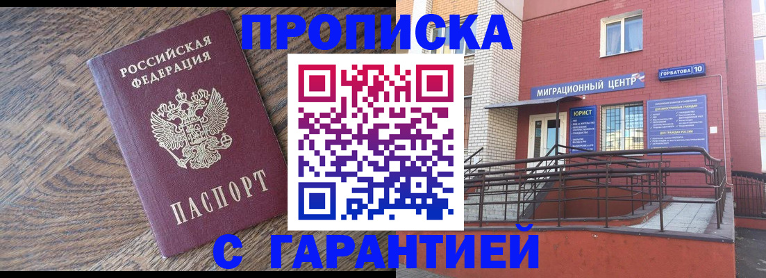 прописка 2025 в Угличе