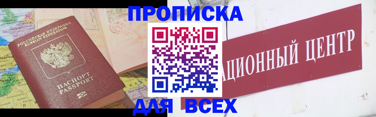 временная прописка в Угличе